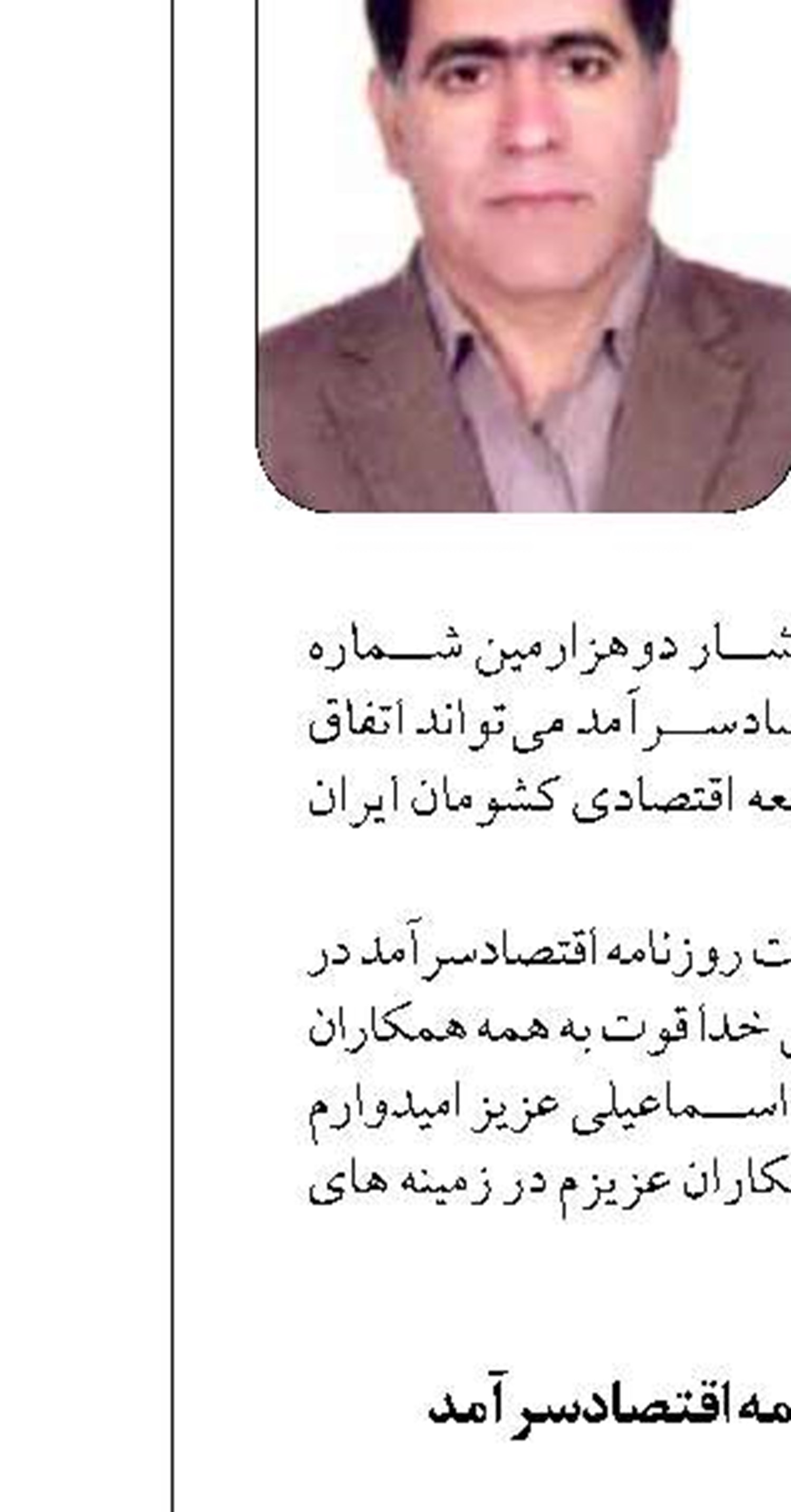 همکاری با روزنامه اقتصادسرآمد