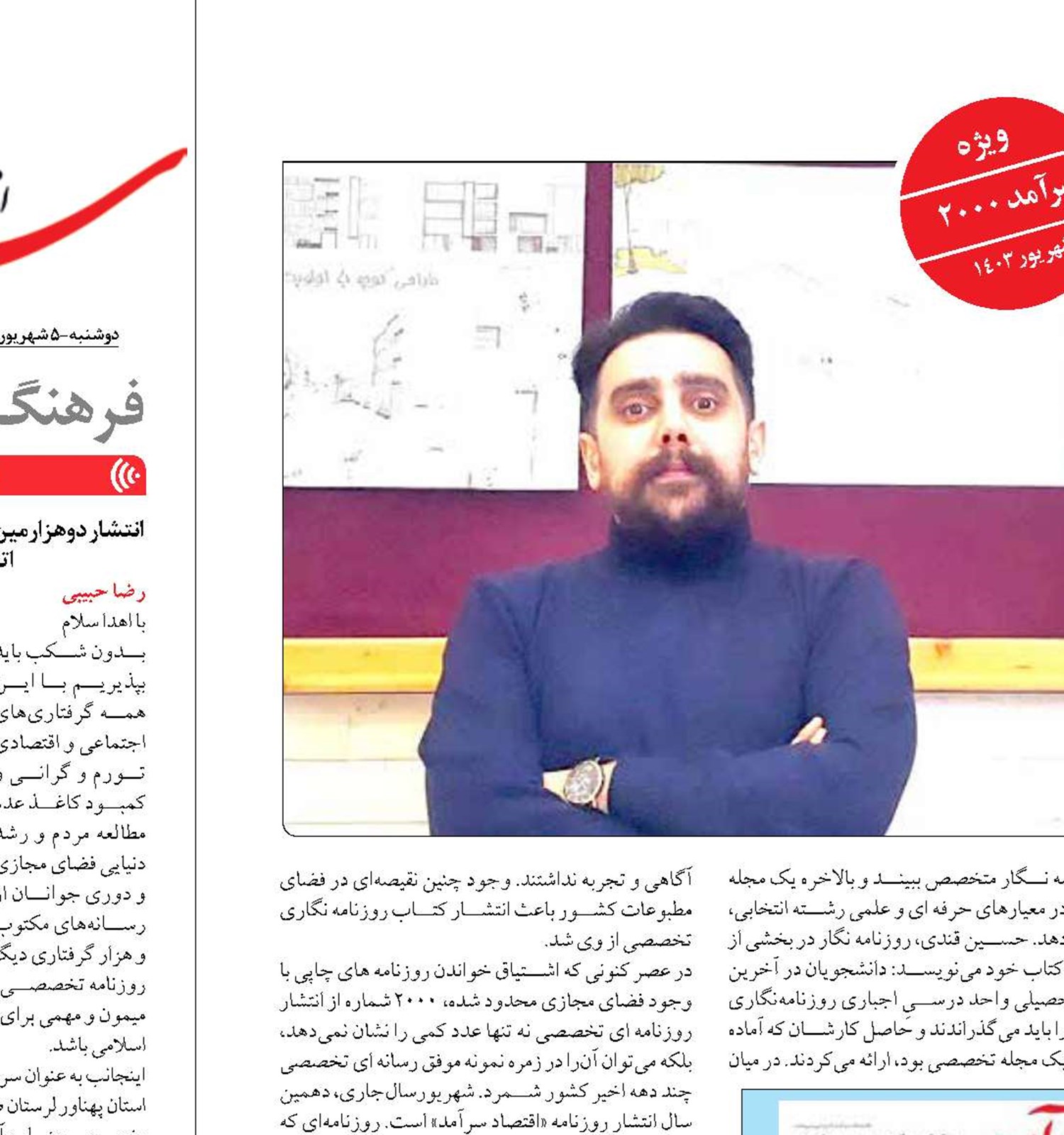  اقتصادسرآمد  در زمره رسانه‌های ‌نمونه  و موفق تخصصی چند دهه اخیر