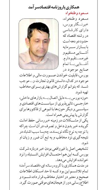 همکاری با روزنامه اقتصادسرآمد