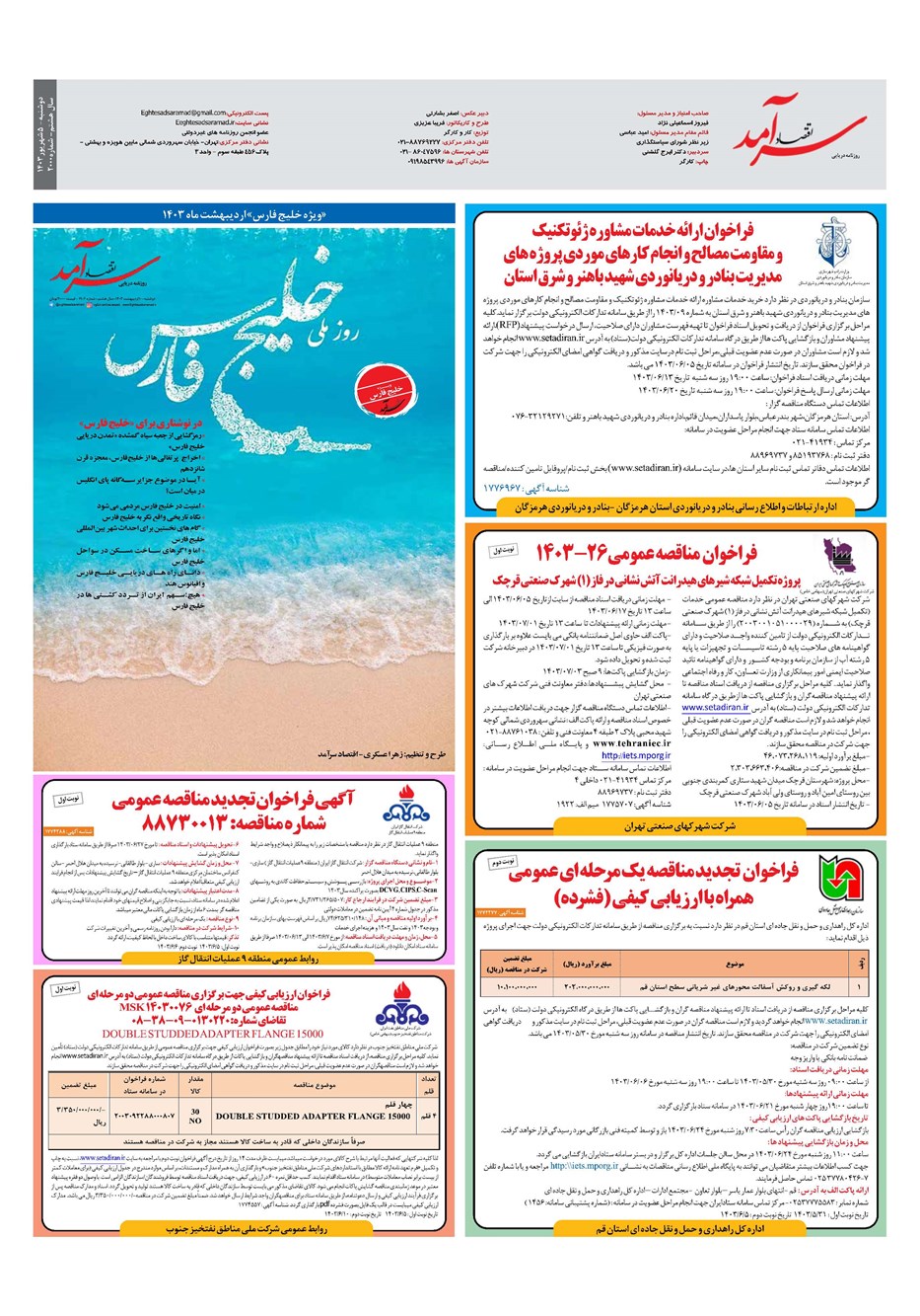 روزنامه تاریخ ۵ شهریور ۱۴۰۳