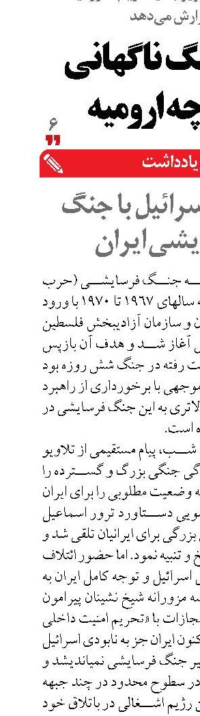 تحریم اسرائیل با جنگ فرسایشی ایران