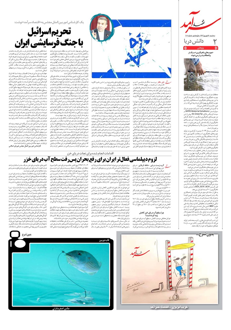 روزنامه تاریخ ۶ شهریور ۱۴۰۳