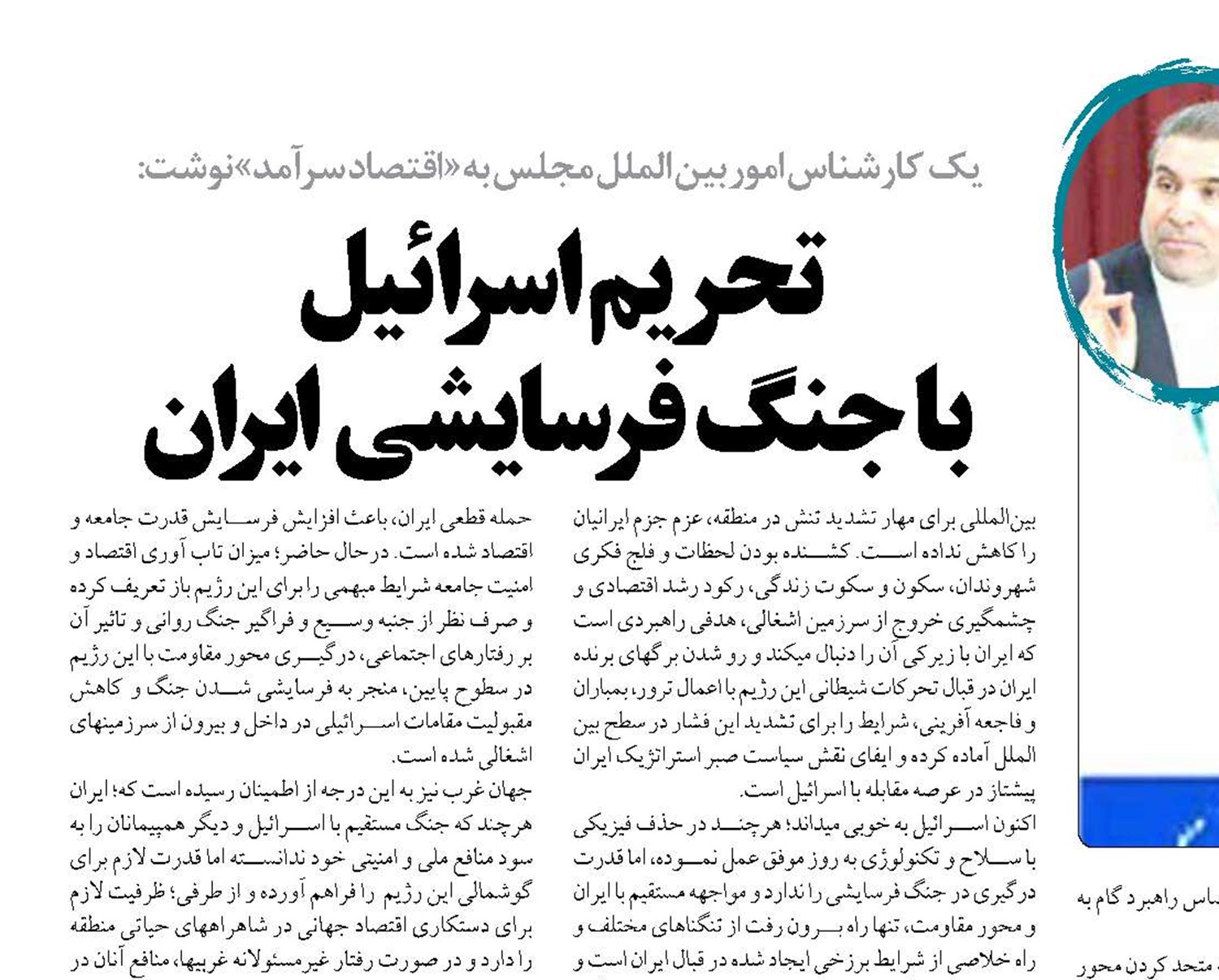 تحریم اسرائیل  با جنگ فرسایشی ایران