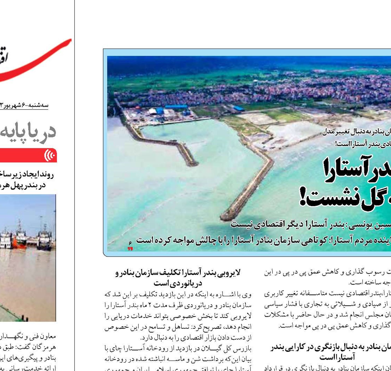 پای بندر آستارا  به سازمان بازرسی بازشد