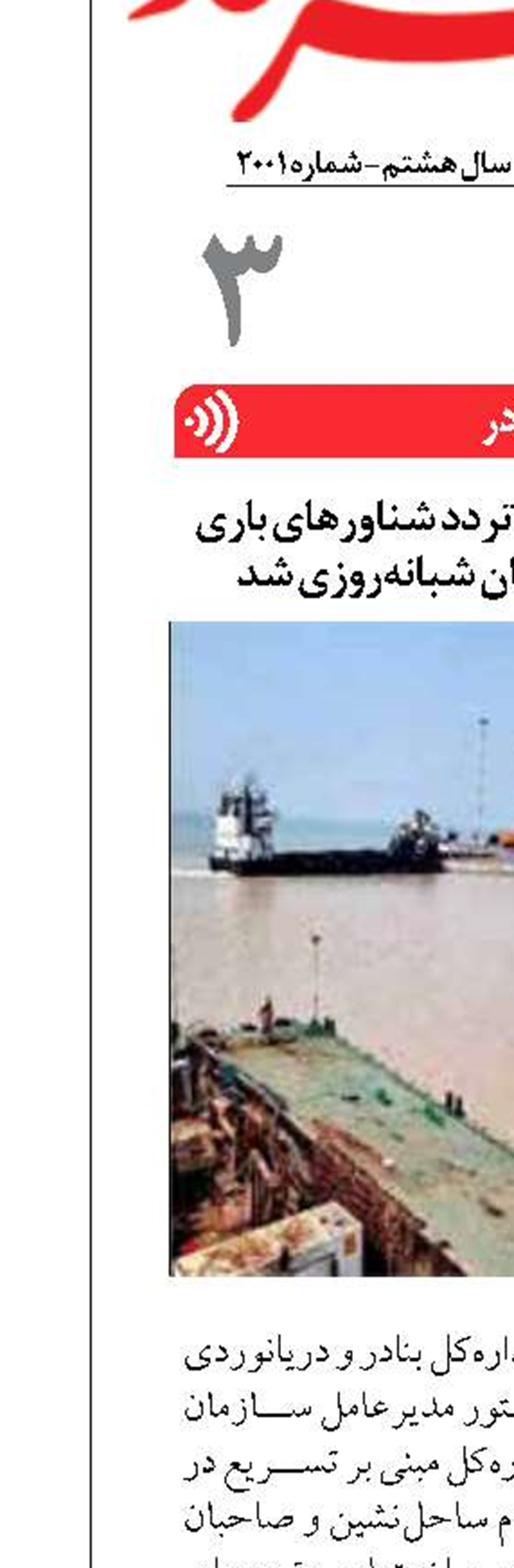 روند ایجاد زیرساخت تردد شناورهای باری در بندرپهل هرمزگان شبانه‌روزی شد