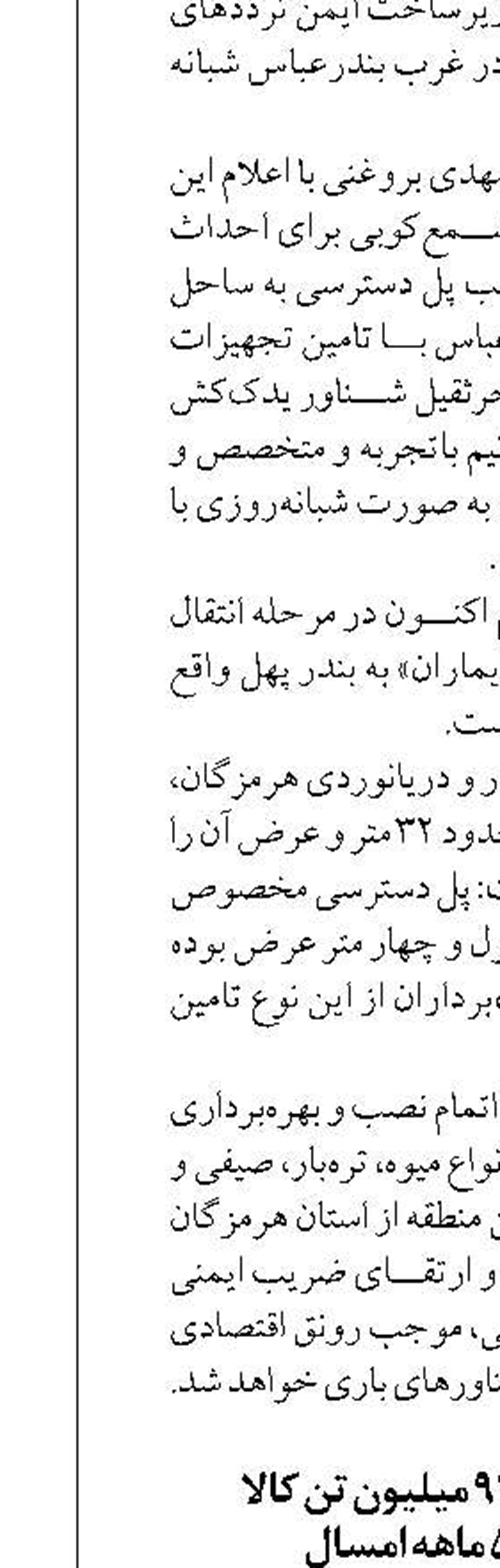تخلیه‌وبارگیری ۹۴ میلیون تن کالا  در بنادر طی ۵ ماهه امسال