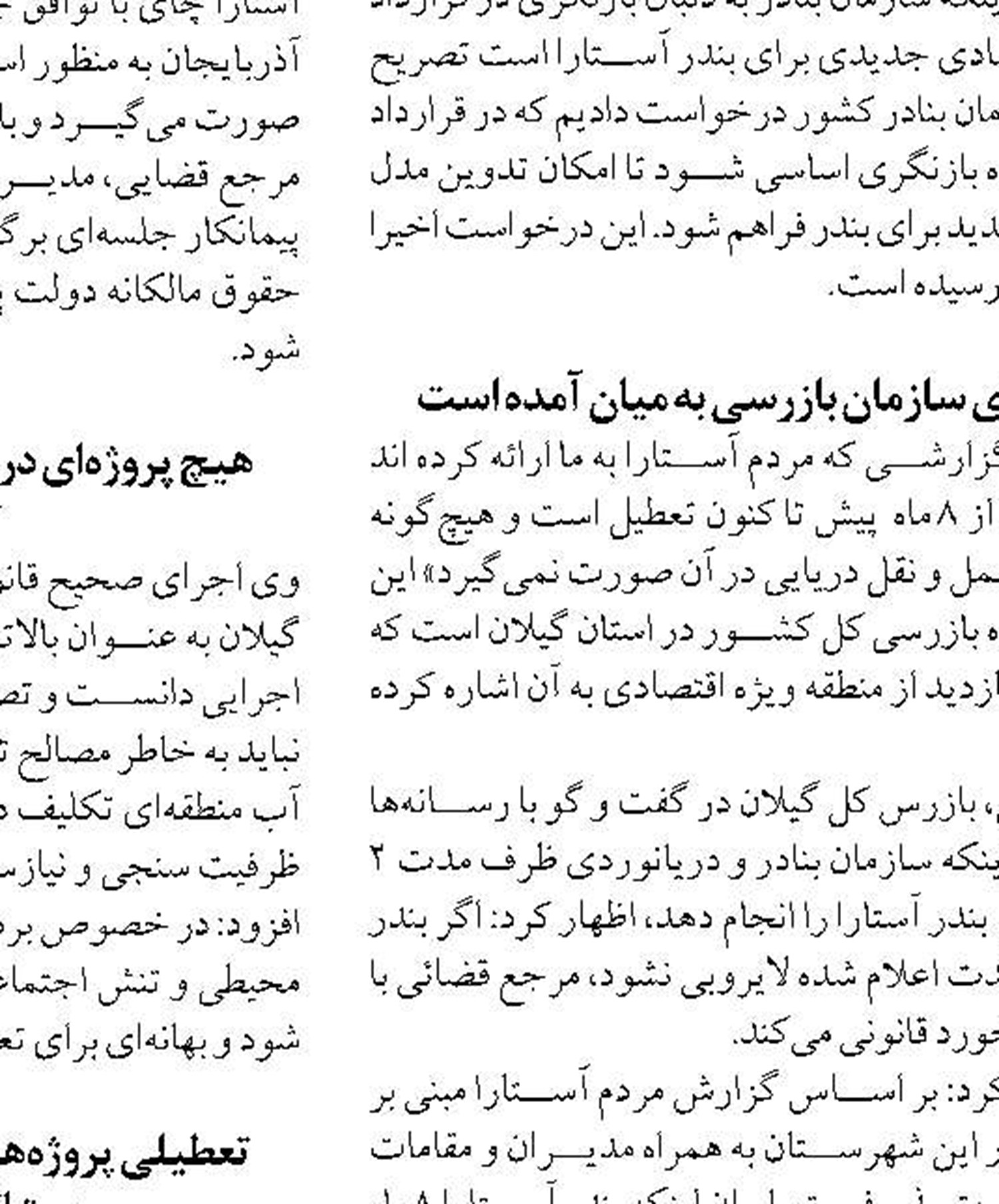 اقدامات پیشگیرانه مقابله با پشه آئدس  در بنادر باهنر و شرق هرمزگان