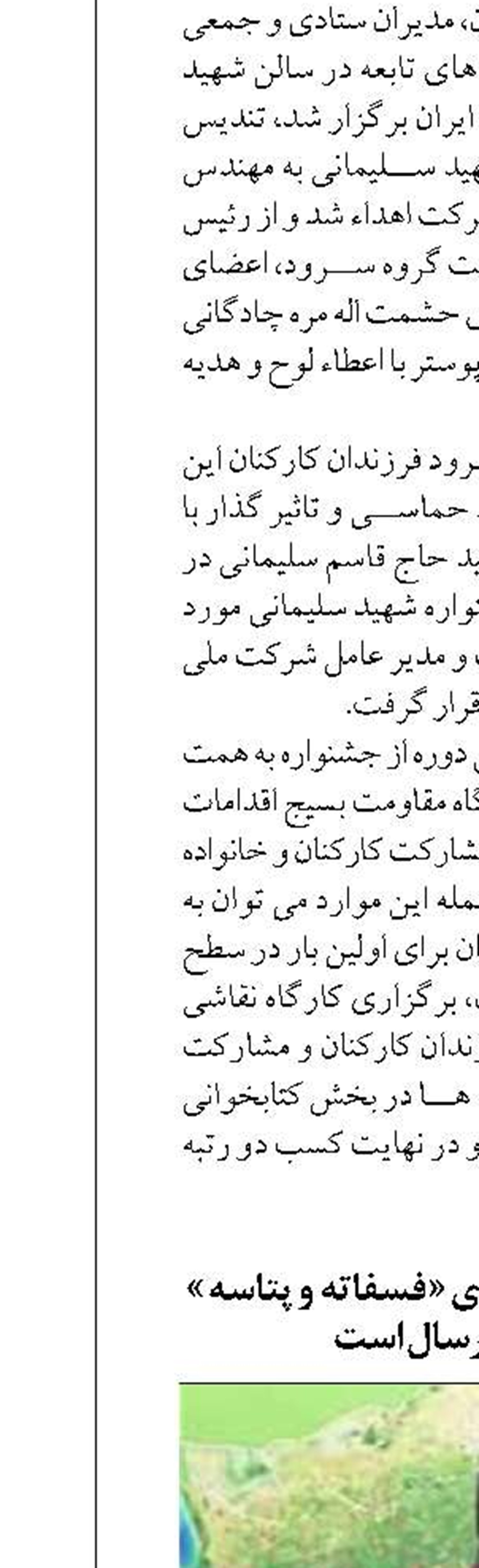 قیمت کود های یارانه ای « فسفاته  و پتاسه » به قیمت پارسال است