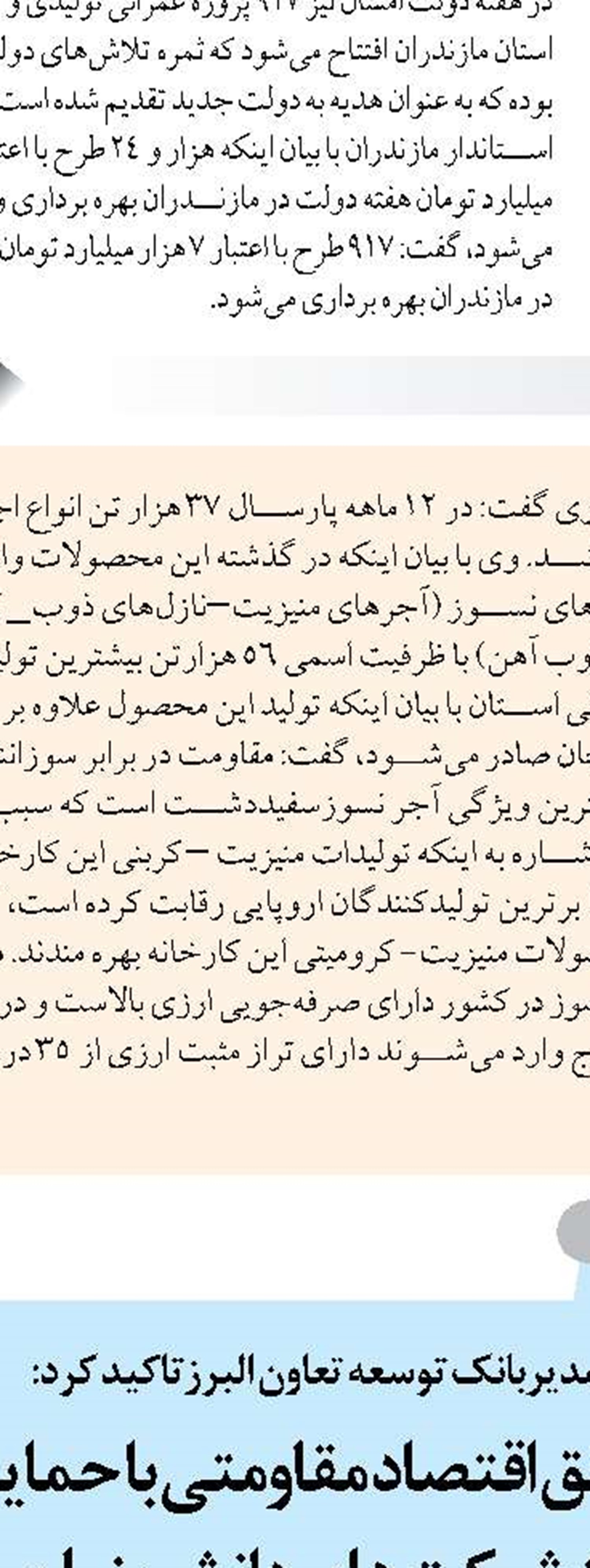آنچه شرکت گاز رمز توسعه  استان می داند 