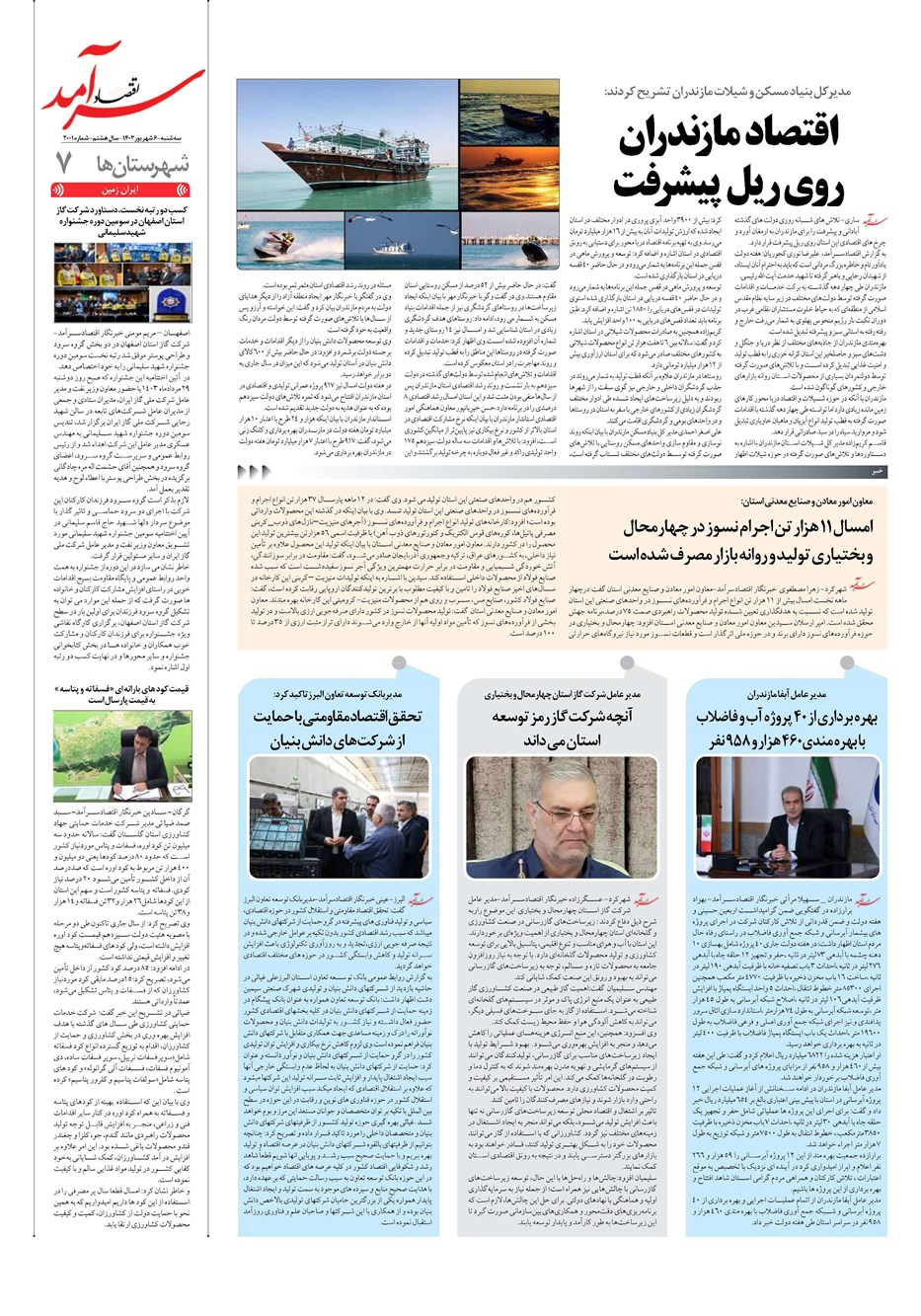 روزنامه تاریخ ۶ شهریور ۱۴۰۳