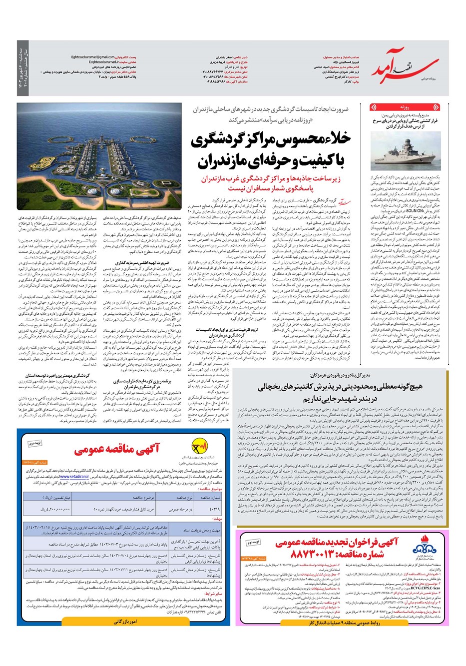 روزنامه تاریخ ۶ شهریور ۱۴۰۳