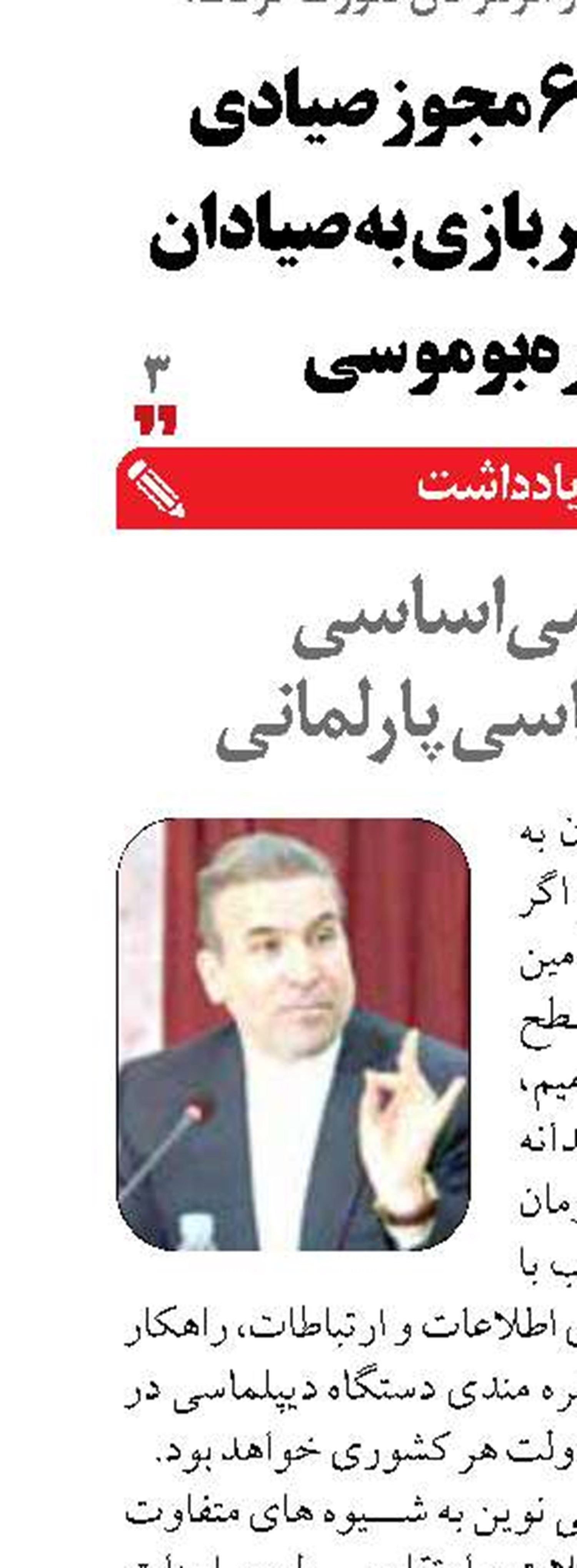 نگرشی اساسی  بر دیپلماسی پارلمانی
