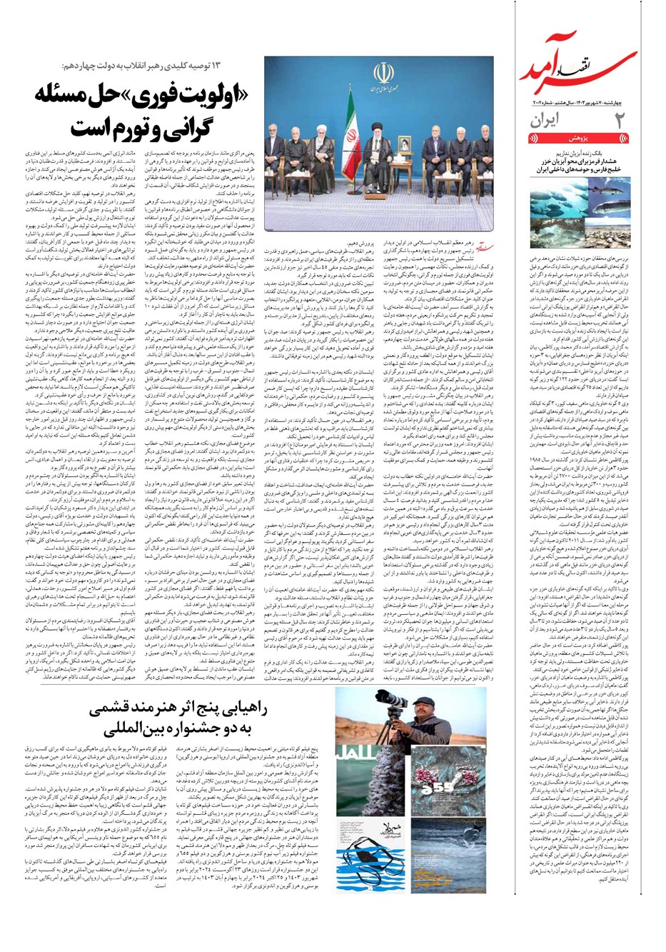 روزنامه تاریخ ۷ شهریور ۱۴۰۳