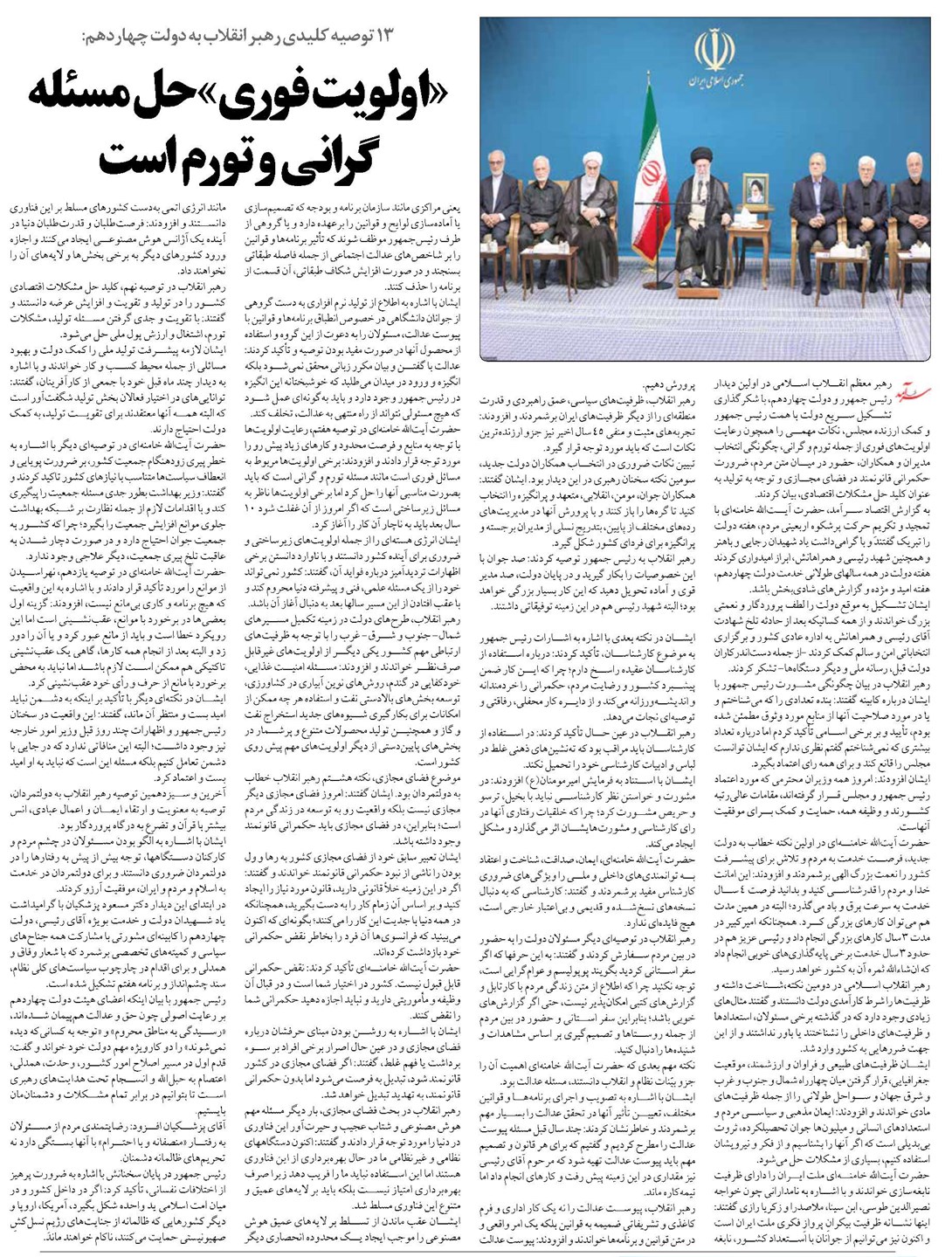 «اولویت فوری» حل مسئله گرانی و تورم است