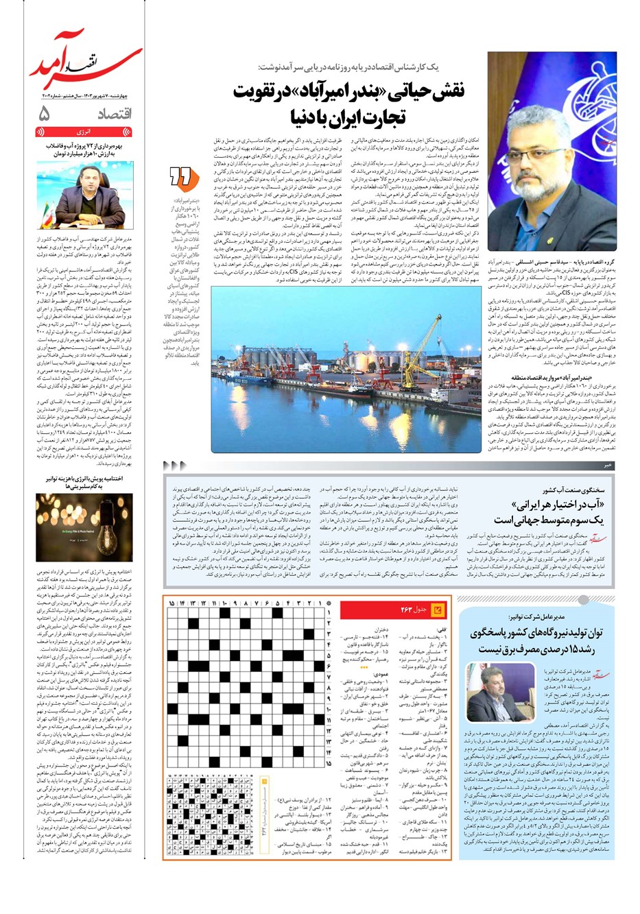 روزنامه تاریخ ۷ شهریور ۱۴۰۳