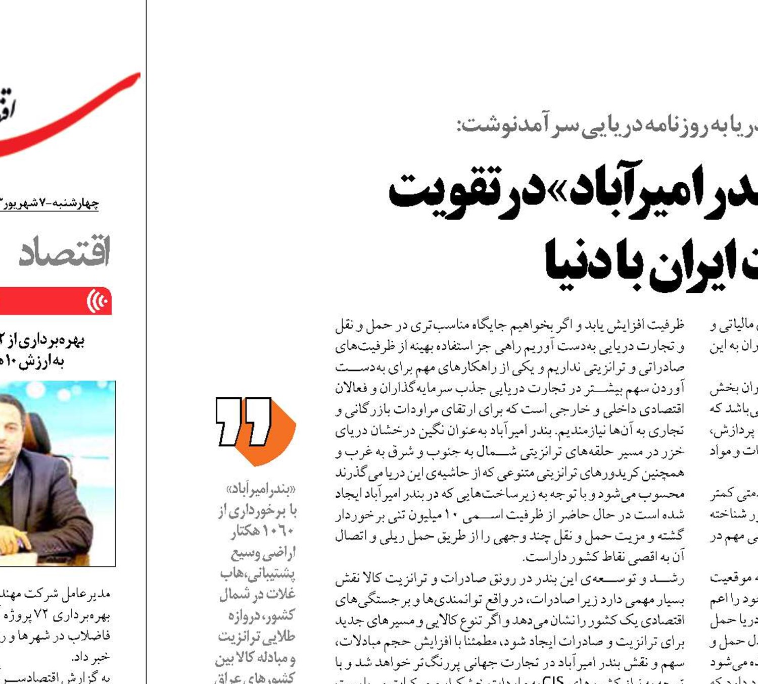 نقش حیاتی «بندرامیرآباد» در تقویت  تجارت ایران با دنیا