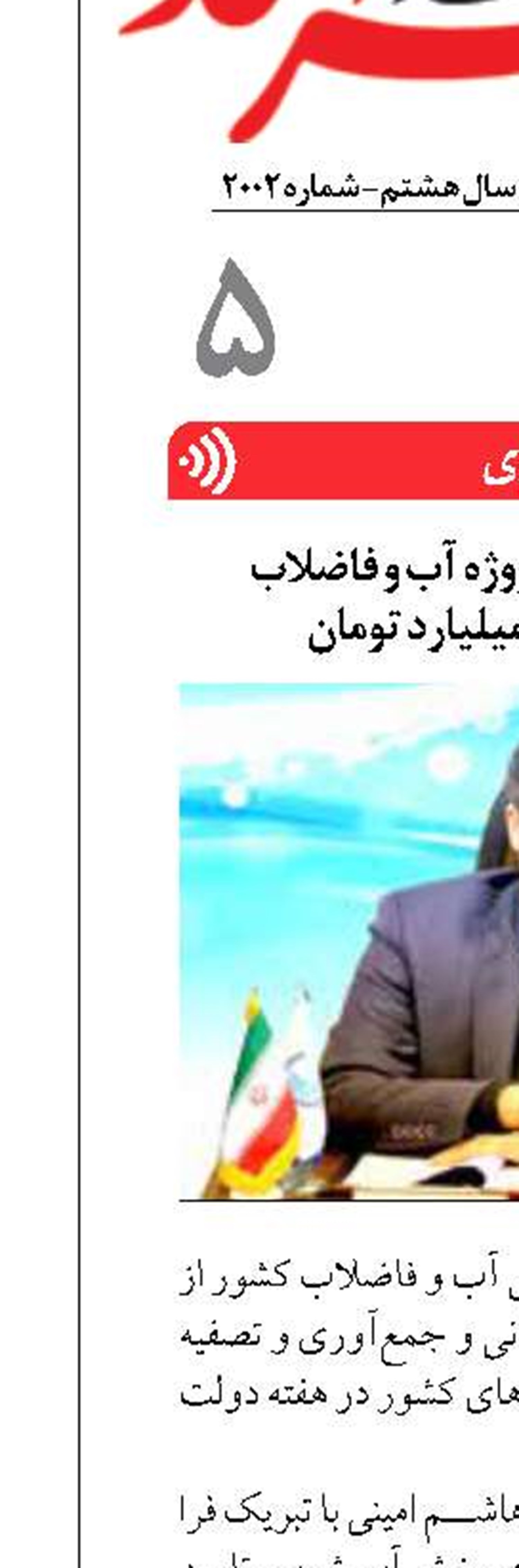 بهره‌برداری از ۷۲ پروژه‌ آب و فاضلاب  به ارزش ۱۰ هزار میلیارد تومان
