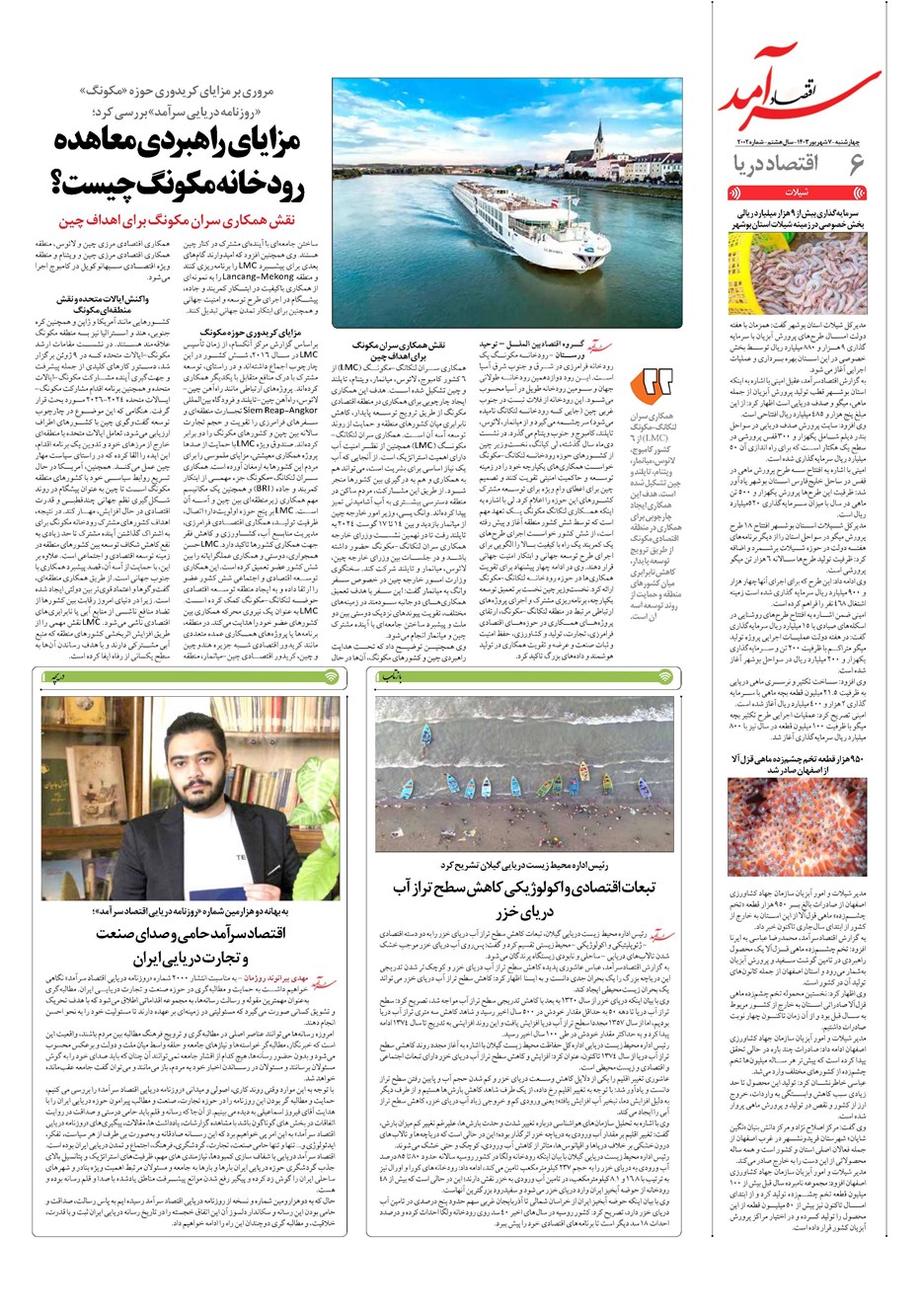 روزنامه تاریخ ۷ شهریور ۱۴۰۳
