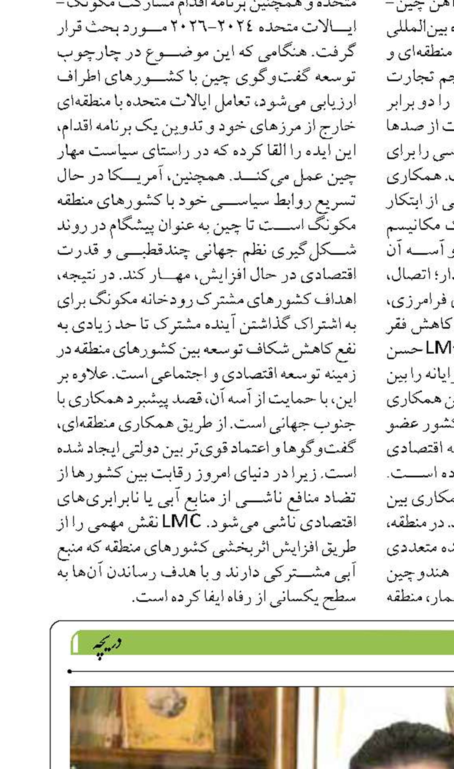 اقتصاد سرآمد حامی و صدای صنعت  و تجارت دریایی ایران 