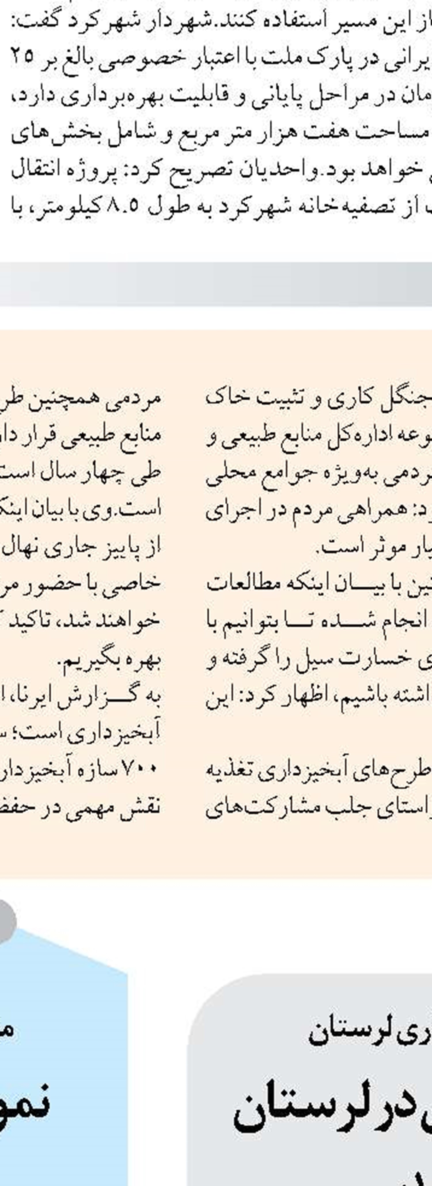 ‌بهره‌برداری از ۴۱ طرح زیرساختی و صنعتی در نواحی صنعتی فارس طی هفته دولت