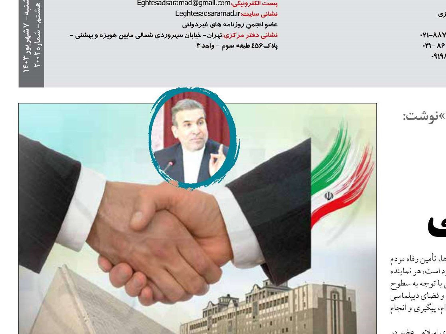 نگرشی اساسی  بر دیپلماسی پارلمانی
