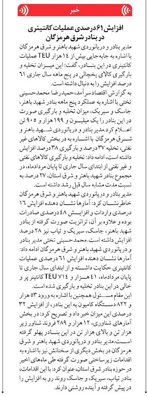 افزایش 61 درصدی عملیات کانتینری در بنادر شرق هرمزگان
