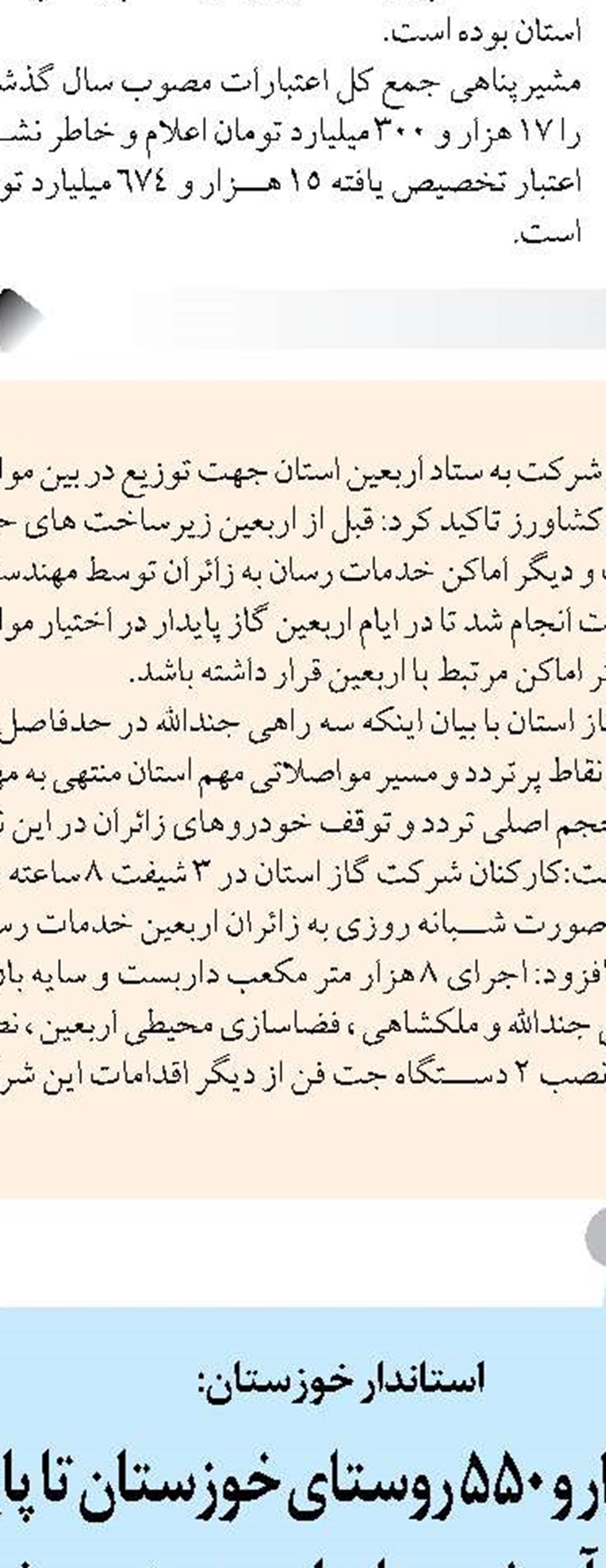 انجام موفق نخستین تعمیرات اساسی در ایستگاه تقویت فشار گاز شهید رفیعی راد - آرادان