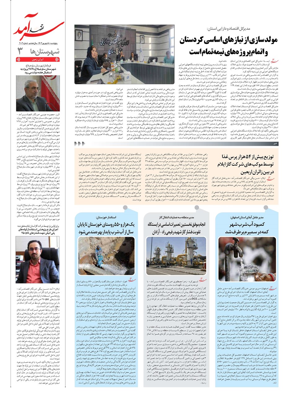 روزنامه تاریخ ۸ شهریور ۱۴۰۳