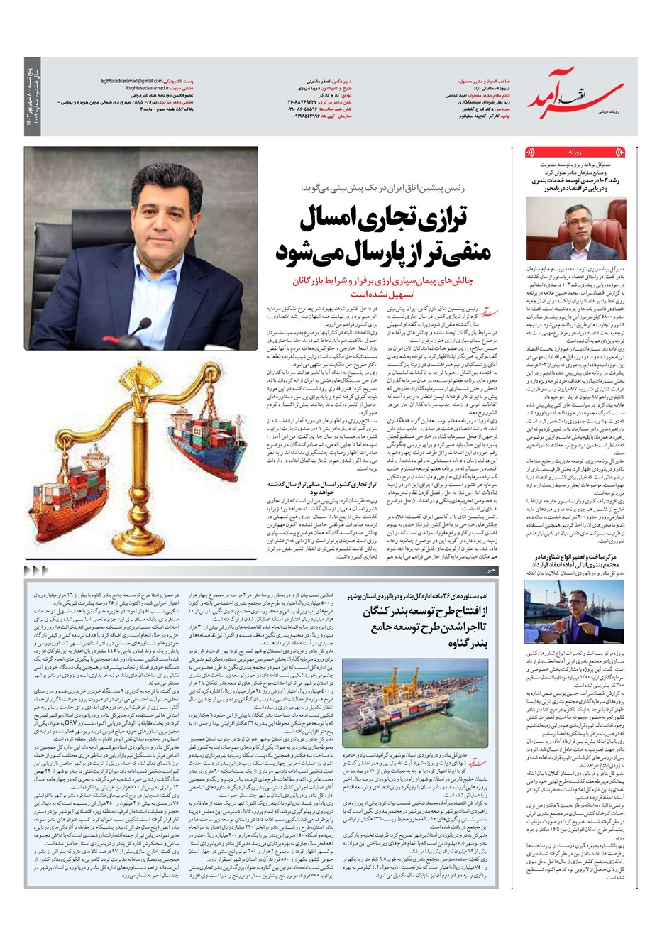 روزنامه تاریخ ۸ شهریور ۱۴۰۳
