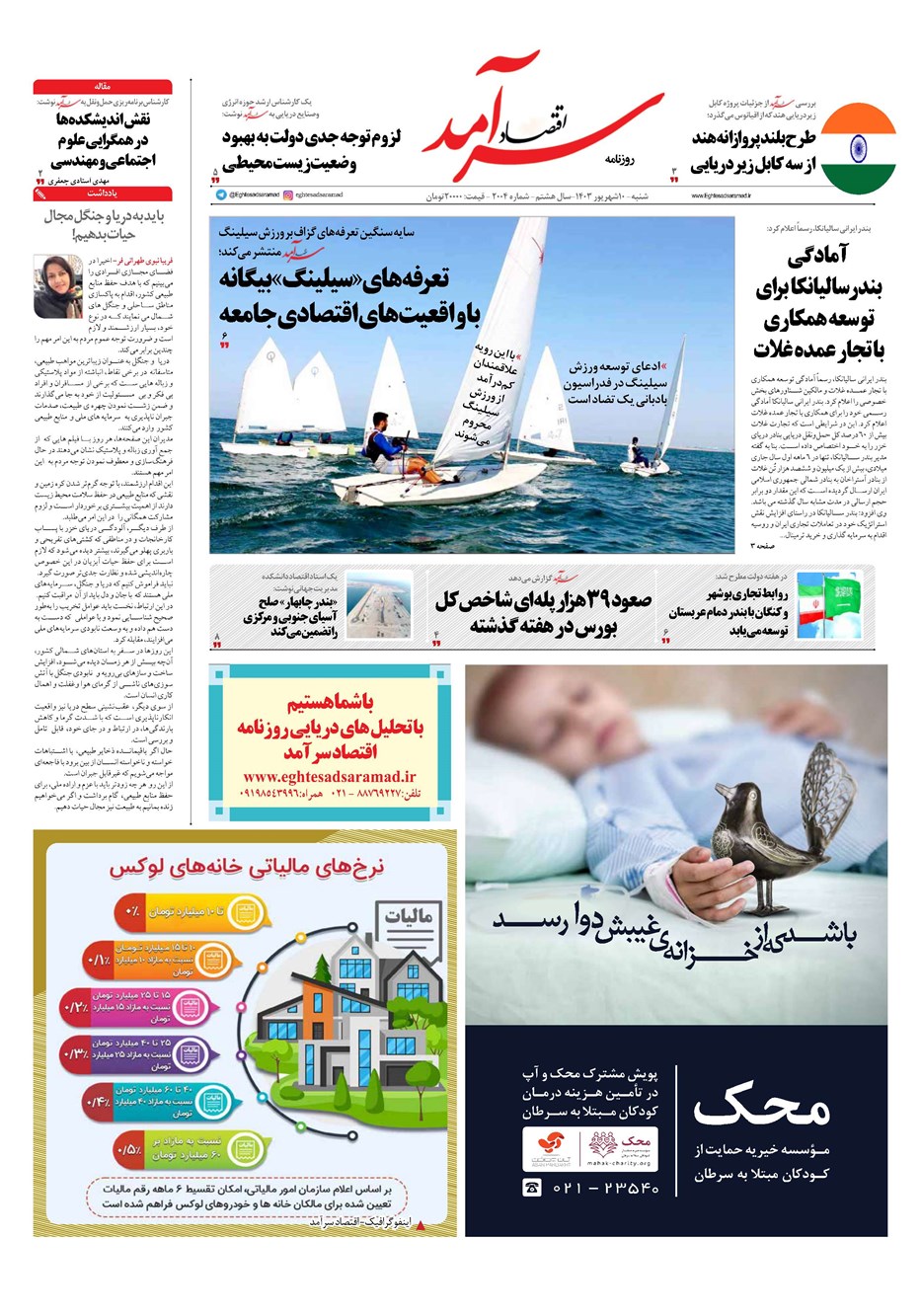 روزنامه تاریخ ۱۰ شهریور ۱۴۰۳