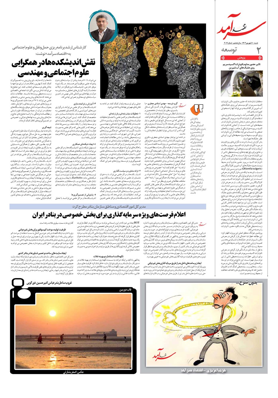 روزنامه تاریخ ۱۰ شهریور ۱۴۰۳