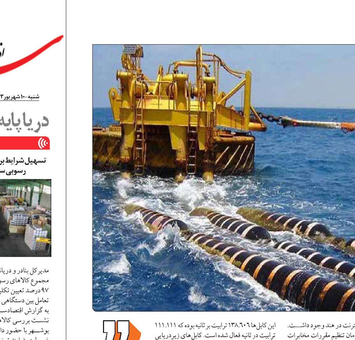 طرح بلندپروازانه هند از سه کابل زیردریایی