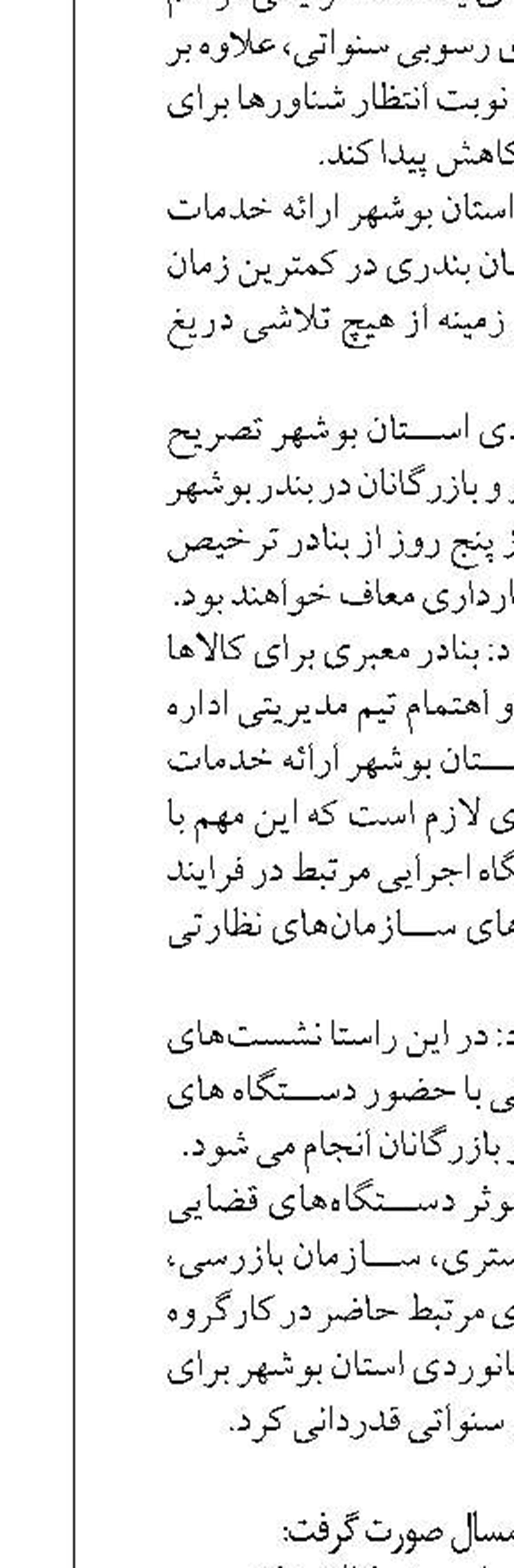 تخلیه و بارگیری ۲۰ میلیون تن کالای نفتی  و غیرنفتی در بندرامام (ره) 