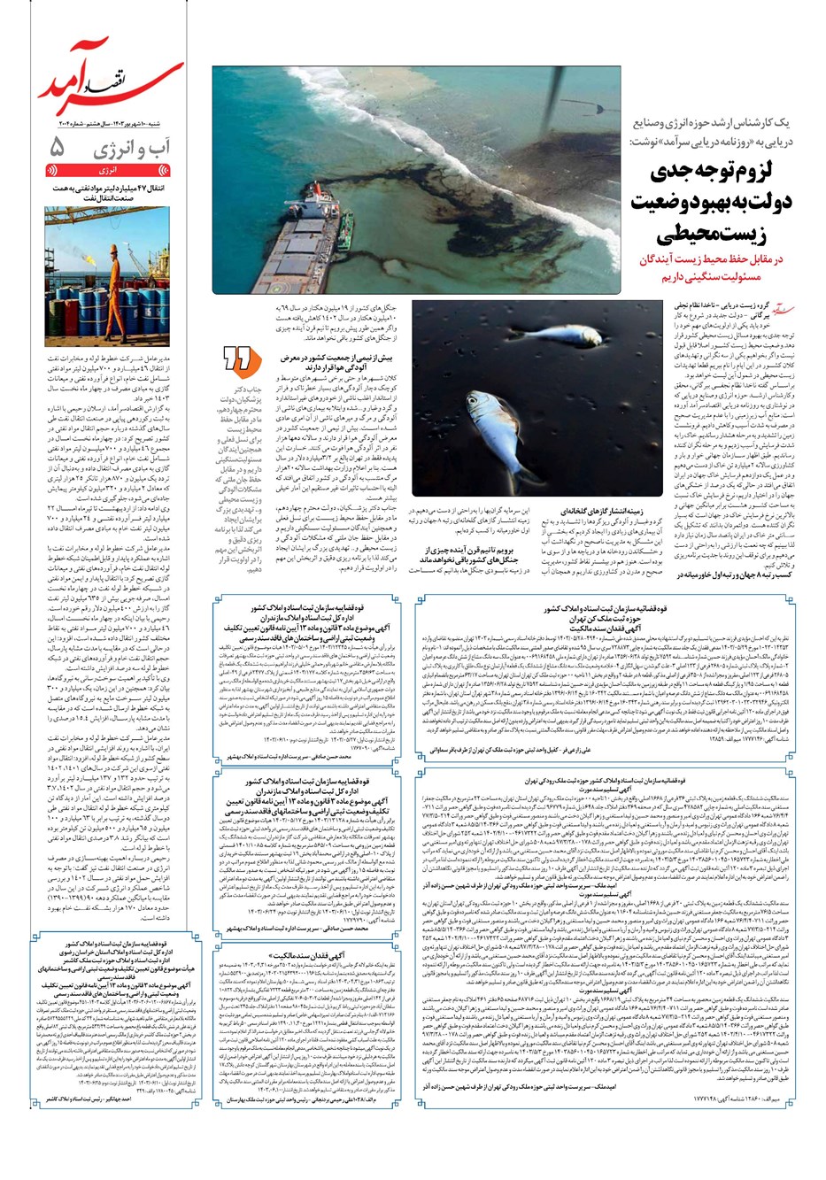 روزنامه تاریخ ۱۰ شهریور ۱۴۰۳