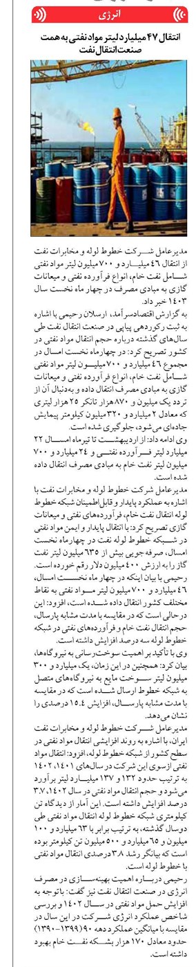 انتقال ۴۷ میلیارد لیتر مواد نفتی به همت صنعت انتقال نفت