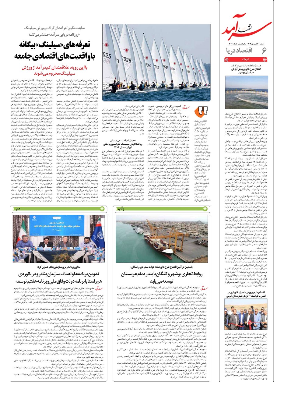 روزنامه تاریخ ۱۰ شهریور ۱۴۰۳
