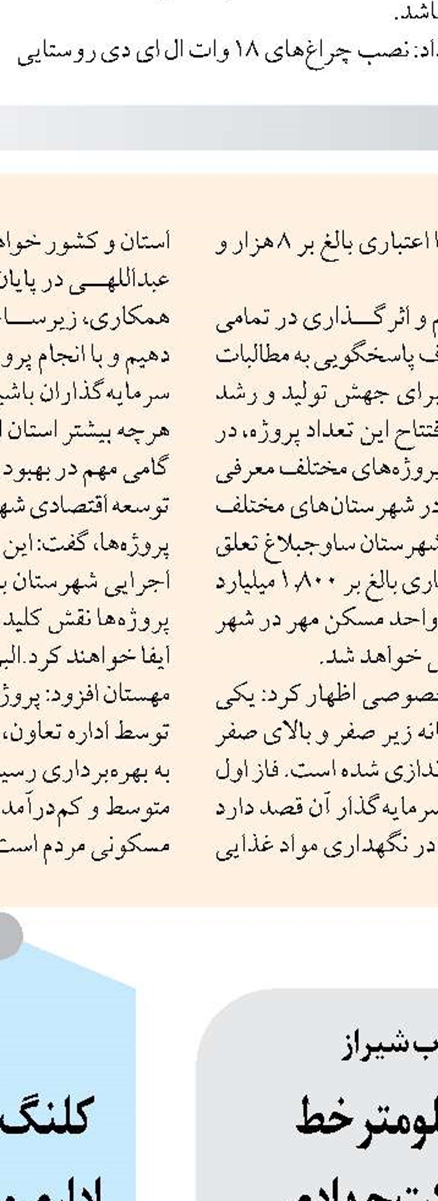 بهره برداری و آغاز عملیات اجرایی ۵ پروژه آب و فاضلاب در قائمشهر