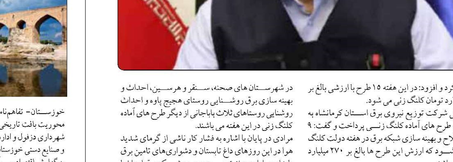 همزمان با هفته دولت ۲۸۹ پروژه در شهرستان ساوجبلاغ  بهره برداری شد