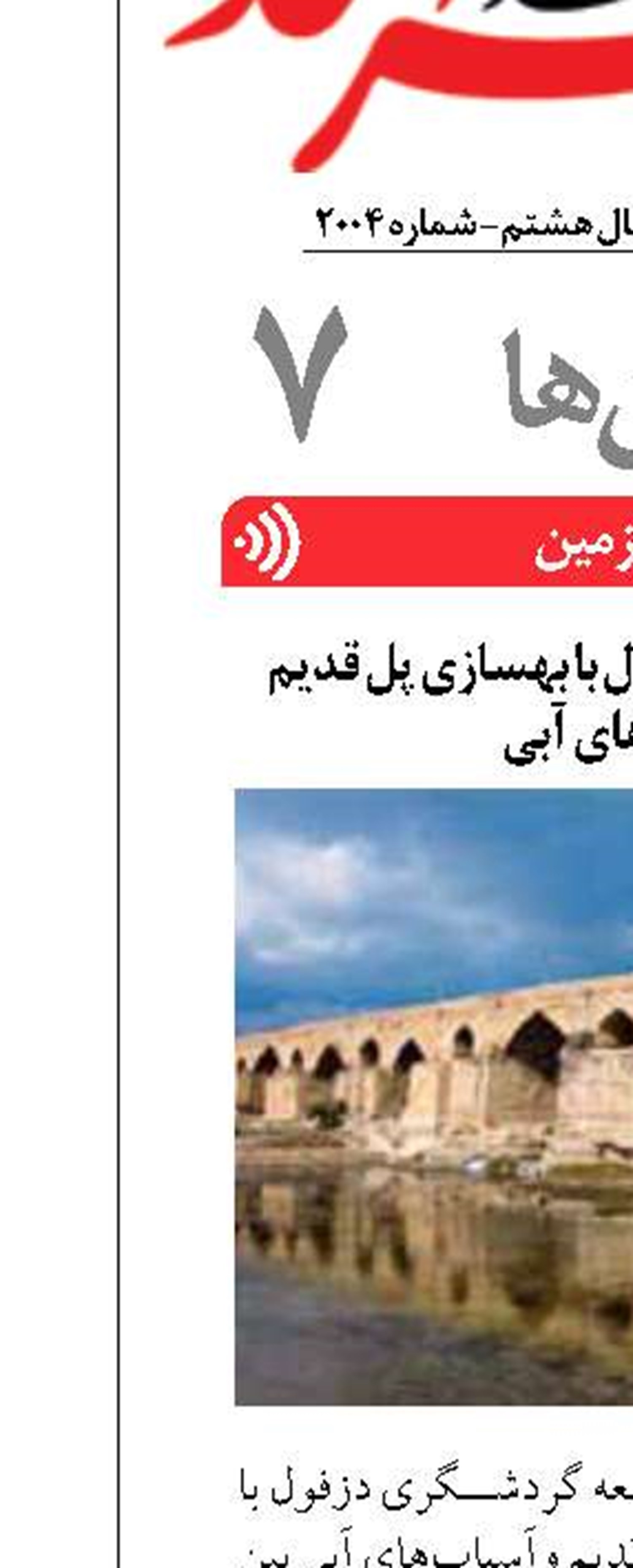 توسعه گردشگری دزفول با بهسازی پل قدیم  و آسیاب‌های آبی