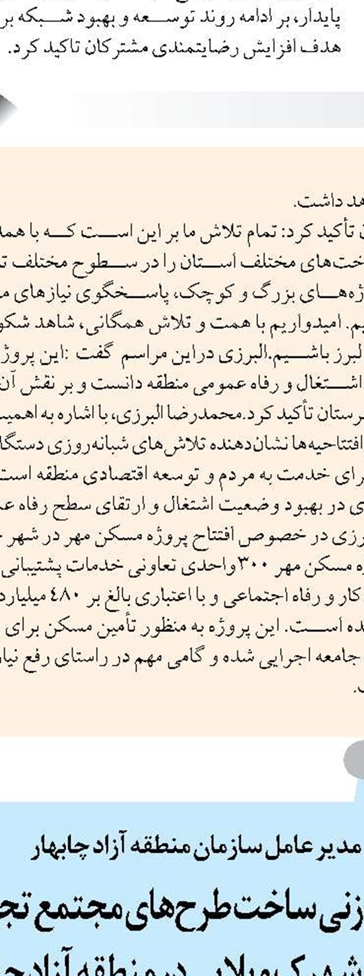 حل تنش آبی صدرا  با  6کیلومتر خط آبرسانی 4 اینچ در یک حرکت جهادی 