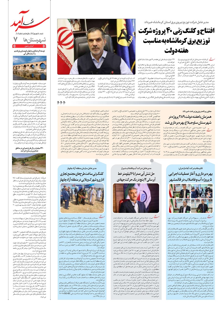 روزنامه تاریخ ۱۰ شهریور ۱۴۰۳