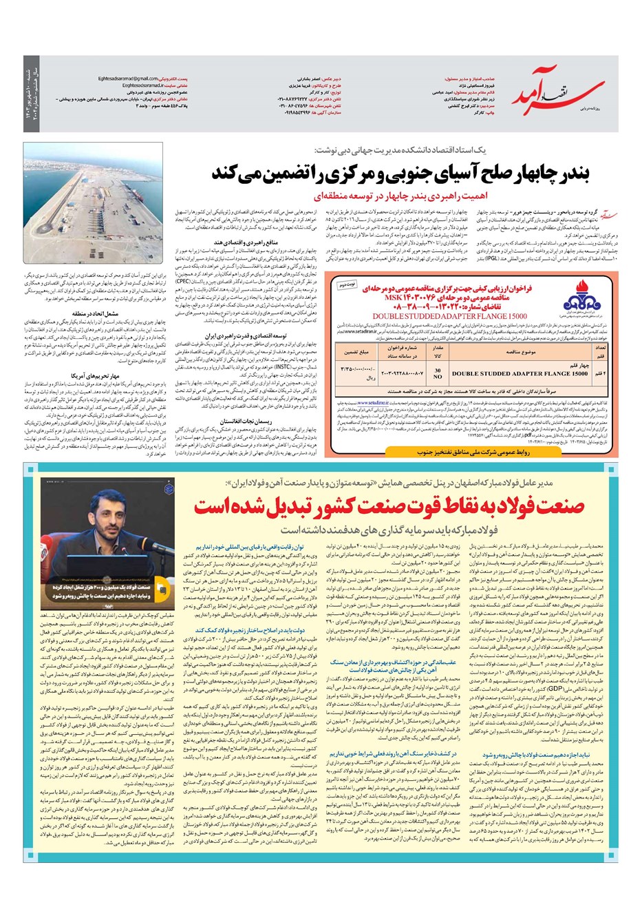 روزنامه تاریخ ۱۰ شهریور ۱۴۰۳