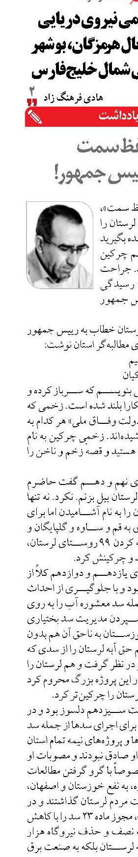 با حفظ سمت  برای رییس جمهور!