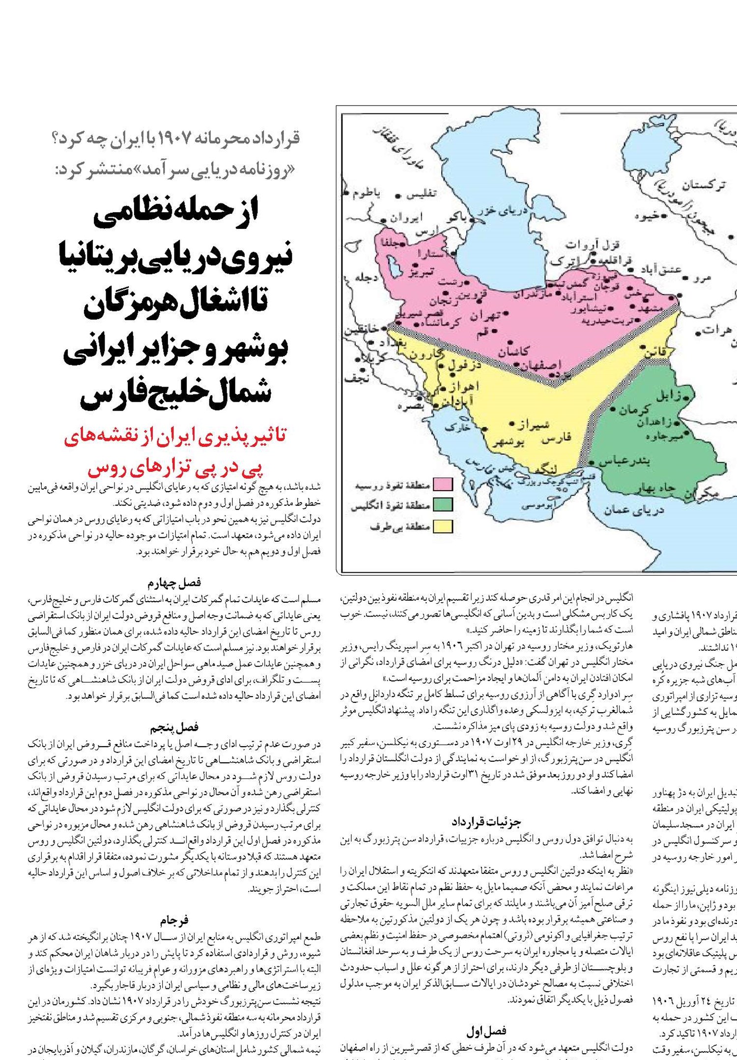 از حمله نظامی نیروی دریایی بریتانیا  تا اشغال هرمزگان  بوشهر و جزایر ایرانی  شمال خلیج‌فارس
