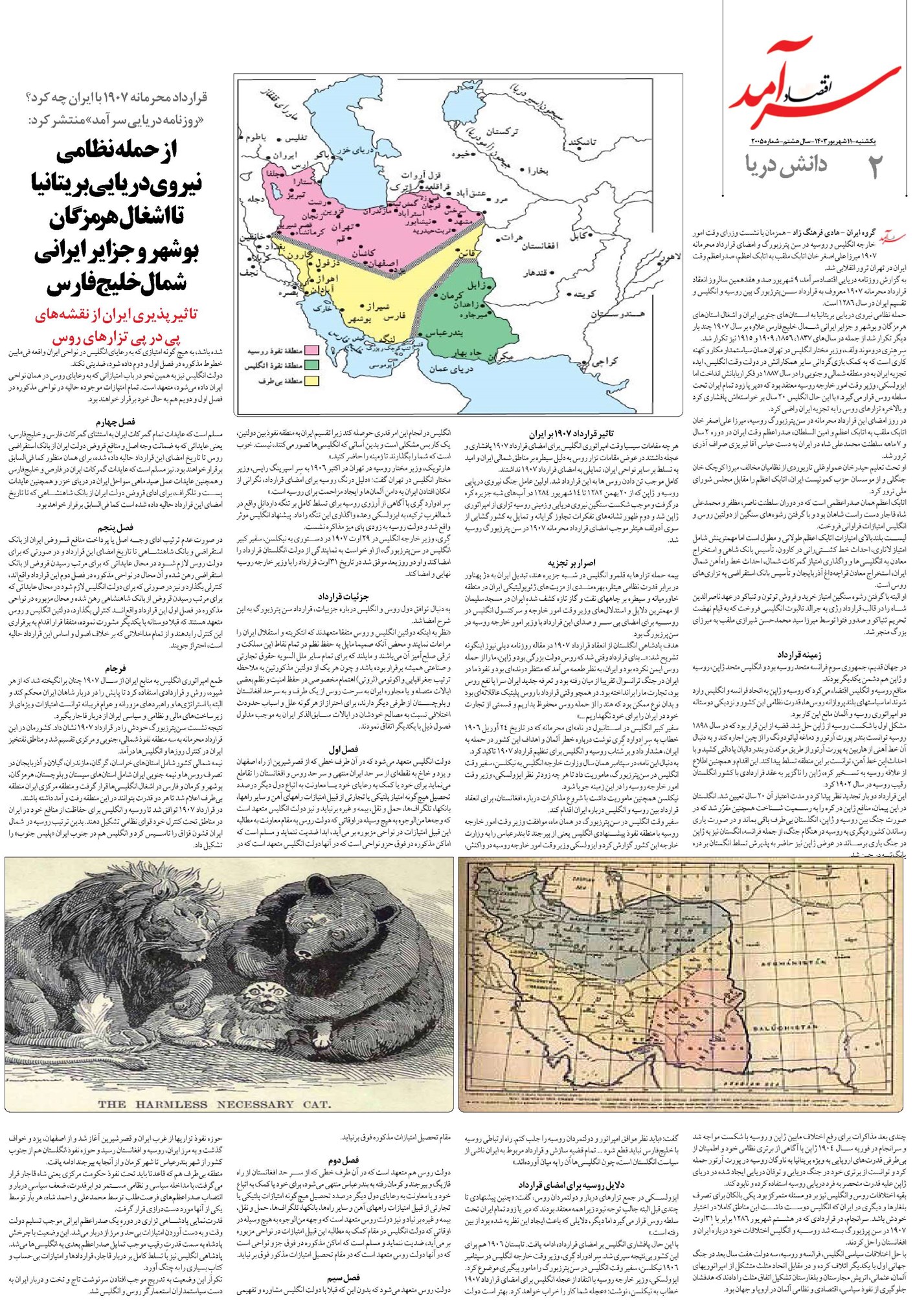 از حمله نظامی نیروی دریایی بریتانیا تا اشغال هرمزگان بوشهر و جزایر ایرانی شمال خلیجفارس
