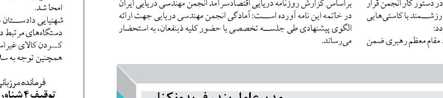بیش از ۴.۵ میلیون تُن انواع کالا در بنادر غرب هرمزگان جابه‌جا شد