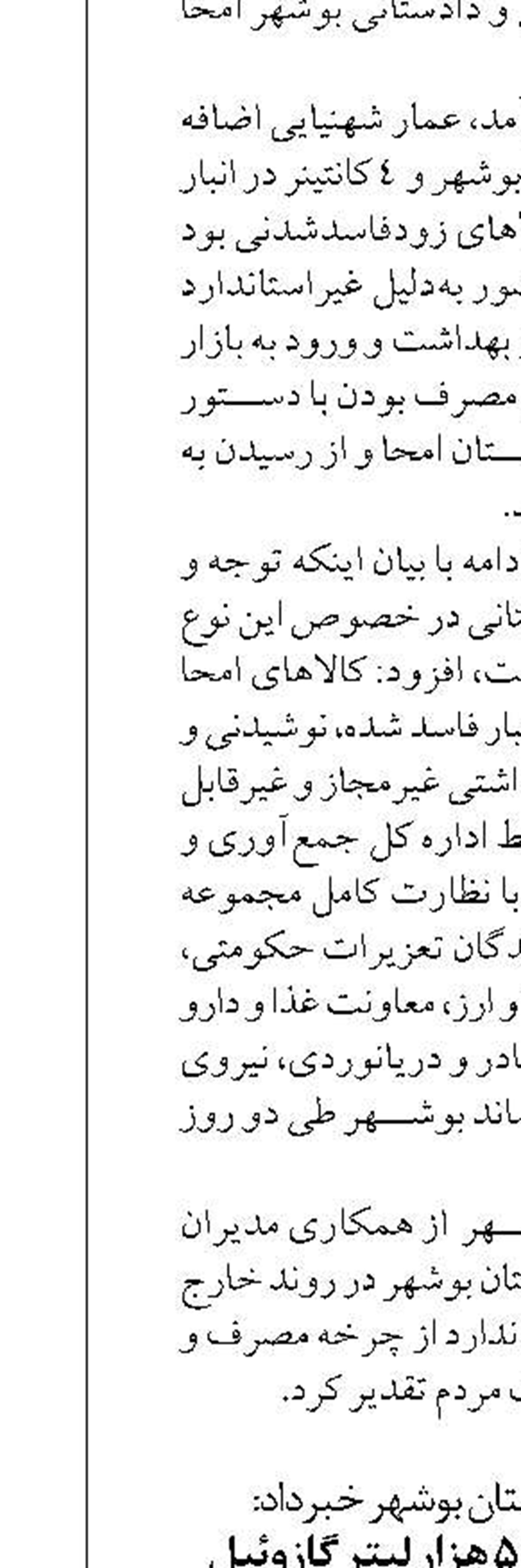 توقیف ۴ شناور با ۵۸ هزار لیتر گازوئیل قاچاق در بوشهر