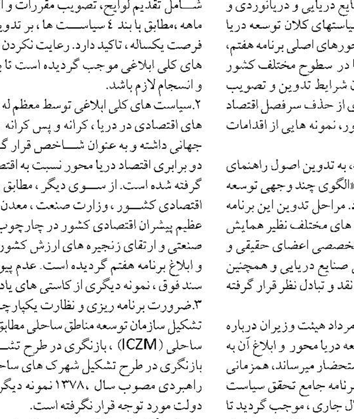 کاهش عمق بنادر شمال  به دلیل پسروی آب خزر