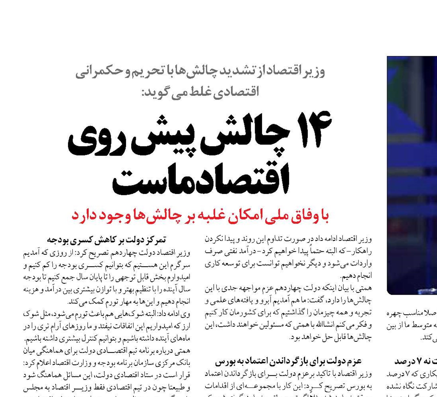 ۱۴ چالش پیش روی اقتصاد ماست