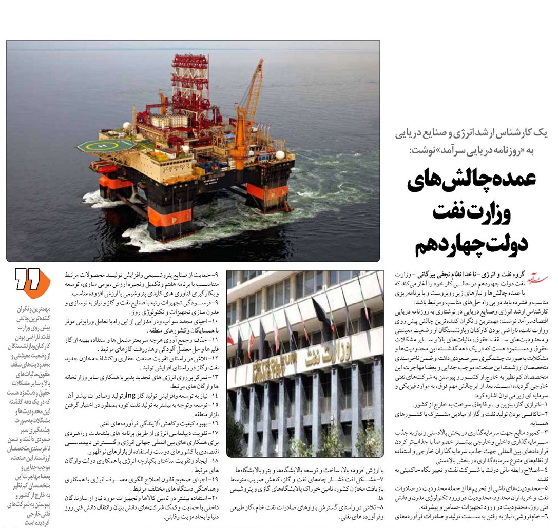 عمده چالشهای وزارت نفت دولت چهاردهم